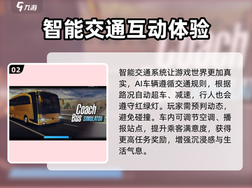 🎮《长途客车模拟》公测时间曝光！截图3