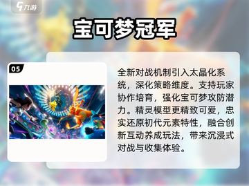 🔥2025最火宝可梦游戏TOP榜💥截图6