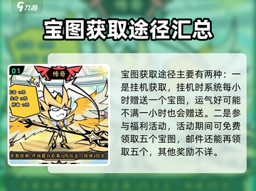 🔥火源战纪：宝图获取全攻略，轻松拿宝图！💥截图2
