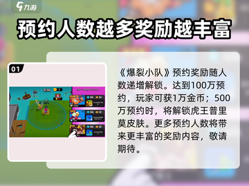 爆裂小队🔥预约福利大揭秘，必看地址分享！截图2