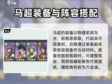三国志幻想大陆🔥马超将灵玩法详解来了！截图4