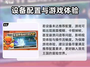 洛克王国世界配置要求曝光！🎮🔥截图4