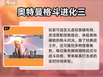 🔥2025必玩奥特曼格斗游戏💥截图2
