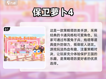 🔥2023最受欢迎联机塔防手游排行榜✨截图2