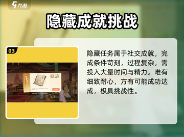 🔥扶摇一梦隐藏任务速通！🎮截图4