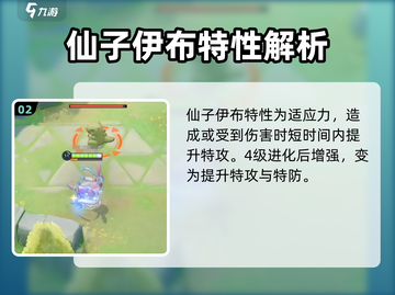 宝可梦大集结✨仙子伊布超强攻略来了！截图3