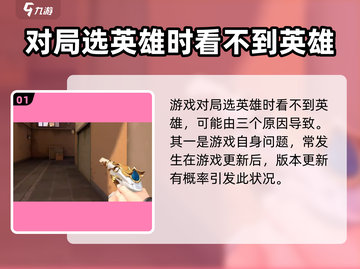 无畏契约💥选人看不见英雄？终极解决秘籍来了！🔥截图2