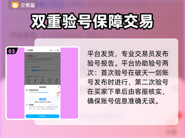 新破天一剑手游账号交易🔥正规平台推荐✨截图4