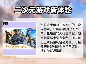 剑与骑士团🔥超值礼包码大曝光！快来领取你的专属奖励📦截图2