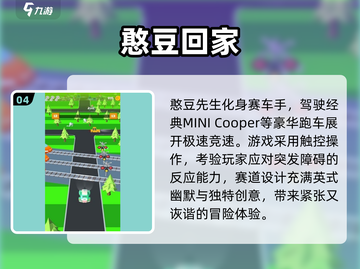 2025🔥憨豆先生游戏推荐来啦！🎮超有趣合集分享截图5