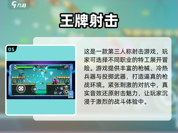 2025最受欢迎🔥射击游戏排行榜🔥单机玩家必看！截图6