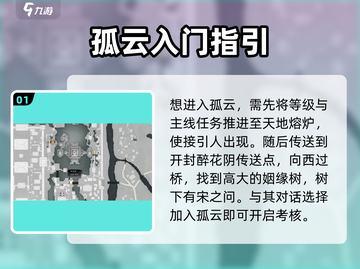 燕云十六声：孤云入门全攻略，轻松上手🔥截图2