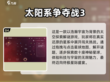 🚀2024必玩太空科幻游戏推荐！🌌截图5