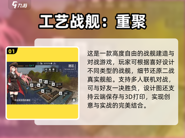 🔥2025超火战舰沙盒游戏推荐！🚀截图2