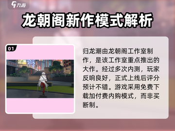 归龙潮🔥买断制真相大揭秘！游戏公司居然是它……截图2