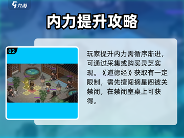 《大侠立志传》内力上限提升秘籍💥🔥截图3