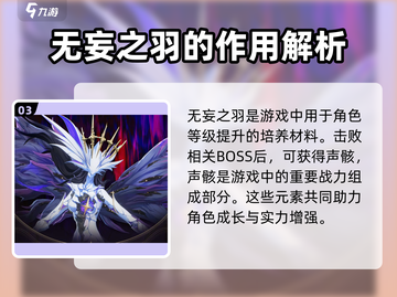 鸣潮⚡无妄之羽获取全攻略✨超详细解读不容错过！截图4
