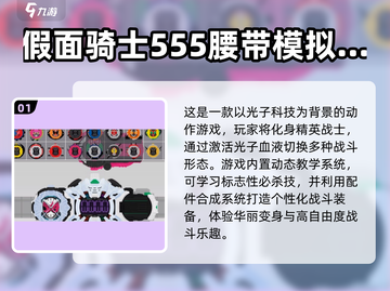 🔥2025最火假面骑士龙骑游戏下载🎮超耐玩！截图2