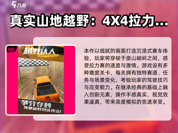 2024必玩山地车游戏合集💥耐玩TOP推荐🎮截图7