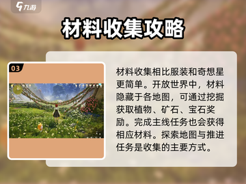无限暖暖⚡材料获取秘籍💎玩家必看！截图4