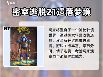 2025🔥密室逃脱游戏TOP榜💥超刺激挑战来袭！🎮截图6