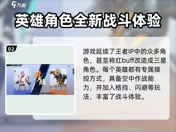 王者荣耀星之破晓🔥全新游戏揭秘，快来看👇截图3