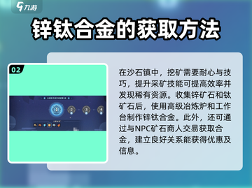 沙石镇时光💎锌钛合金获取攻略&用途大揭秘！截图3