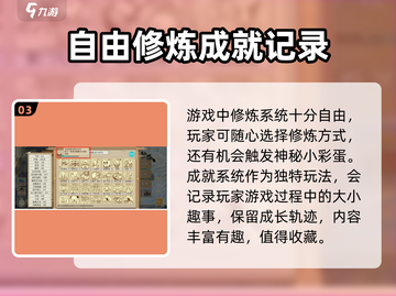 了不起的修仙模拟器🔥玩法特性全揭秘！截图4