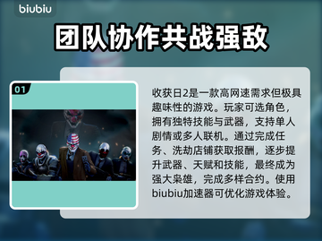 收获日2⚡闪退解决+加速器推荐🔥截图2