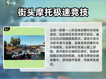 🔥2025年最🔥摩托车游戏排行榜🎉截图2