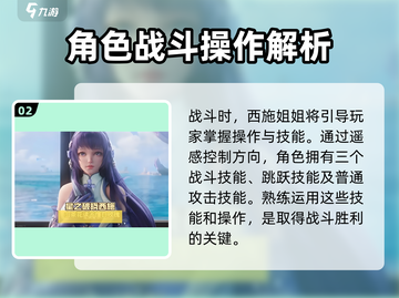 星之破晓🔥西施技能全解析，掌握就能轻松上分！🎮截图3