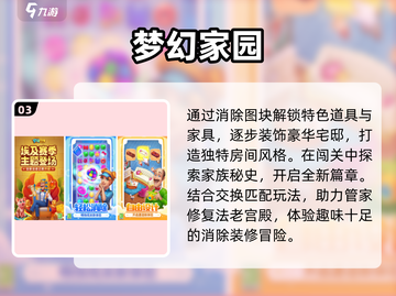 🔥2025最火消除手游TOP10💥截图4