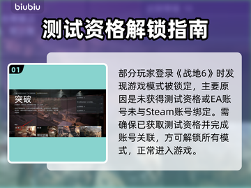 🔥战地6模式被锁？速看解锁神招！💥截图2