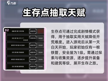 活下去🔥新人必看！游戏攻略大全💡截图3