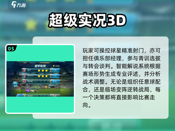 🎮2025必玩实况中超手游合集💥截图6