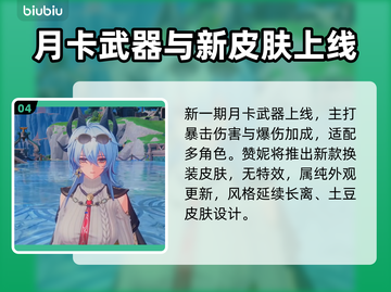 鸣潮2.8前瞻炸裂爆料💥截图5