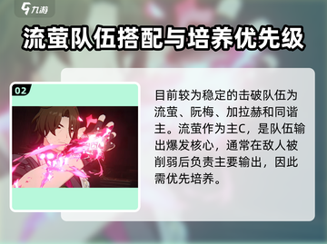 崩坏星穹铁道🔥流萤配队攻略，最强队伍这样搭！截图3