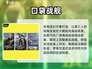🚢2025最火海战手游TOP榜🔥截图4