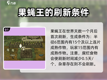 饥荒新家园果蝇王打法🔥超简单攻略！🎮截图2