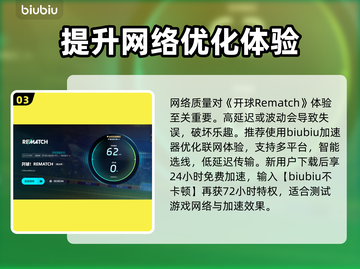 开球Rematch配置要求💡玩家必看！低配也能流畅运行？截图4