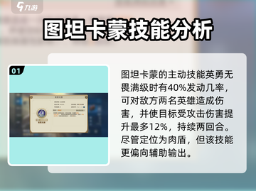 世界启元🔥图坦卡蒙技能全面解析⚡截图2