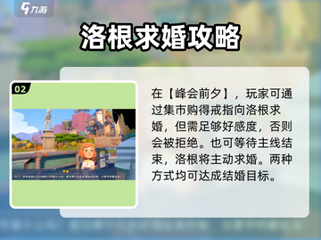 沙石镇时光🔥洛根求婚触发攻略来啦！💍截图3