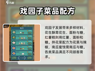 🔥继承了一座戏园子🔥游戏菜谱大公开！🍜🍲截图3