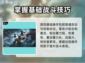永劫无间手游🔥新手必看！快速上手秘籍分享🎉截图2