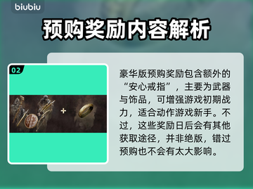 龙之信条2🔥预购特典大曝光！🎁截图3