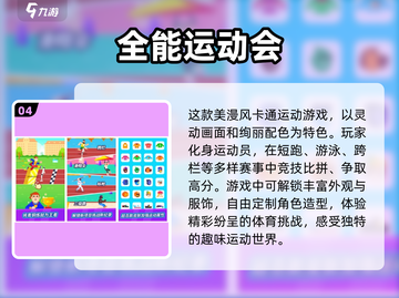 🔥2025超人气运动会手游推荐🎮截图5