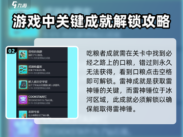 潜水员戴夫全成就💡手游玩家必看🔥截图3