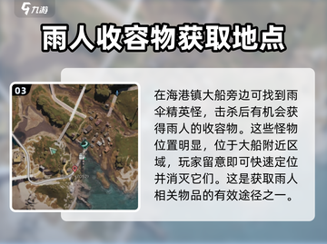 七日世界😎雨人获取方法&快速收容技巧✨截图4