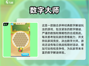 🔥2024超受欢迎的数字小游戏合集，快来看看哪些值得下载！🎮截图2