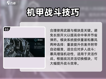 🎮逆战手游机甲操作大揭秘！秒变战神💥截图4